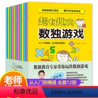 [正版]大开本 数独儿童入门四宫格六宫格九宫格幼儿小学生逻辑思维阶梯训练题集题本练习册幼儿园宝宝游戏书益智初级高级成人