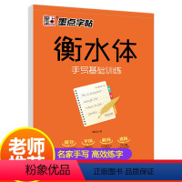 [正版]衡水体字贴 英文字帖练字纸初中高中生a4手写体基础练习成人青少年初中生中学生中考高考英语作文老师加分字体英语字