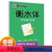 [正版]字贴 衡水体英文字帖 手写美文欣赏 高中生初中生中学生中考高考加分提分字体 手写印刷体 英语字帖 阅卷老师喜爱