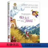 吹牛大王历险记 [正版]吹牛大王历险记 国际大奖儿童文学美绘典藏版7-9-12岁书籍读物 三四五六年级班主任阅读小学生课