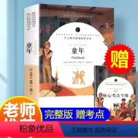 童年 [正版]赠考点手册童年高尔基 六年级上册必读 快乐读书吧 高尔基的童年书 6年级上 小学生课外书教师 小学课外阅读