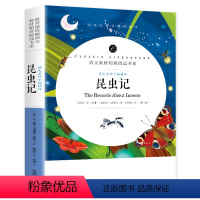 昆虫记 [正版]老师 昆虫记原著完整版法布尔全集小学生三四年级必读的课外书儿童文学阅读书籍八年级上册必读初中生阅读名著