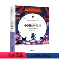 中国民间故事 [正版]老师 中国民间故事五年级必读经典书目上册 7-9-12岁小学生课外阅读书籍三四五六年级经典书目上册