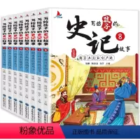 写给孩子的史记故事 [正版]写给孩子的史记小学生版儿童书籍 全套8册注音版中国历史故事幼儿漫画青少年读一二三年级阅读课外