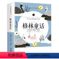 格林童话 [正版]老师格林童话全集原版 小学版版三年级上册四五六年级必读儿童9-10-12岁故事书精选小学生课外阅读书籍