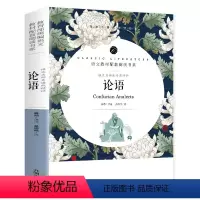 论语 [正版]赠考点论语国学经典全集原著完整版 原文学庸孔子著书籍诠解四书五经大学中庸诵读本初中生高中生必读版小学生必读