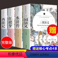 [全4册]四大名著 [正版]加厚完整版四大名著全套小学生版西游记三国演义水浒传红楼梦原著儿童版青少年版五年级下册六年级初