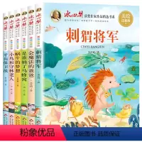 冰心奖获奖作家作品精选注音版6册 [正版]冰心奖获奖作家作品精选书系 注音版6册 一年级阅读课外书必读 二年级课外书籍老