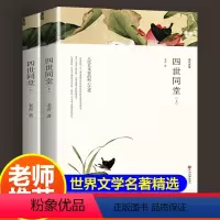 [正版]四世同堂老舍完整版上下册全套2册 高中生课外读物学生版书籍无删减 初中版四世同堂老舍原著图书经典文学名著小说