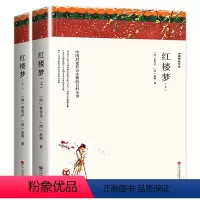 红楼梦(上下册) [正版]老师红楼梦原著上册下册完整版无删减曹雪芹著四大名著原版初中生高中必读青少年版成人白话文文言文书