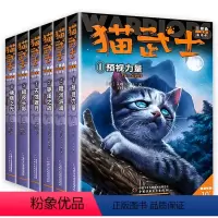 猫武士三部曲 全6册 [正版]猫武士全套6册 三部曲二部曲四部曲五部曲六部曲漫画版三年级课外书必读7-10岁儿童动物故事