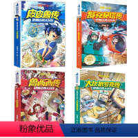 [全4册]郑渊洁四大名传 [正版]郑渊洁四大名传童话全集全套4册 皮皮鲁传和鲁西西传舒克贝塔传大灰狼罗克传童话大王故事书
