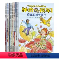 [全20册]神奇校车 [正版]神奇的校车全20册 桥梁书版系列绘本彩图乔安娜柯尔著一二年级小学生课外书儿童科普百科全书神