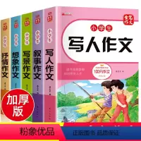 小学生作文全5册 小学通用 [正版]小学生作文大全书 一二三四五六年级小学通用满分作文素材小升初同步辅导作文精选 写人写