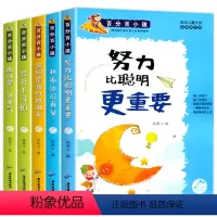 百分百小孩A版全5册 [正版]全套5册努力比聪明更重要三年级四五六年级小学生课外阅读书籍3-4-5-6百分百小孩成长系列