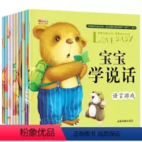 [加厚升级款]宝宝学说话 全10册 [正版]宝宝学说话儿童语言启蒙训练拼音拼读识字儿歌常用字词汇看图说话入门幼小衔接适合