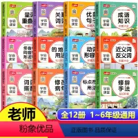 词语积累大全第二辑(6本) 小学通用 [正版]全套12册小学语文词语积累大全训练成语专项训练近义词反义词人教版重叠词量词