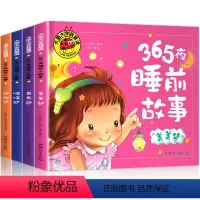 365夜睡前小故事4本 [正版]365夜亲子阅读睡前小故事全4册大字注音版儿童睡前故事书大全幼儿园小中大班0-3-6岁宝