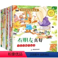 [彩图注音]好性格教育图画书10册 [正版]好性格教育图画书10册彩图注音有朋友正好学会合群不孤单 3—6周岁儿童性格培