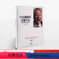 [正版]只有偏执狂才能生存 特种经理人培训手册(纪念版)安迪格鲁夫 战略转折点并不总是一条导向灾难之路 意味着一个新的