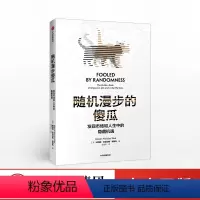 [正版]随机漫步的傻瓜 新版 发现市场和人生中隐藏的机遇 纳西姆尼古拉斯塔勒布 著 不确定系列 出版图书