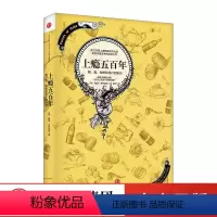 [正版]上瘾五百年 关于瘾品文化史的经典著作 横跨世界史与药物史的杰作 出版社 图书