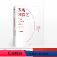 [正版]发现利润区 亚德里安斯莱沃斯基著 商业管理经典 揭开盈利的奥秘 销售营销 管理方面书籍 销售类书籍 出版社