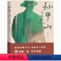 [正版]孙中山与海南(1905—1913)钟业昌/著 填补辛亥革命史研究的空白 讲述孙中山与海南故事 海南出版社