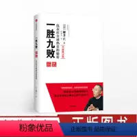 [正版] 优衣库全球的秘密 柳井正著 修订版 创业者经营者 企业经营管理十诫和23条理念 企业经营管理读物