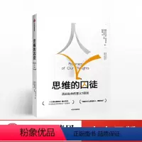 [正版]思维的囚徒 活出生命的意义7原则 亚历克斯佩塔克斯著 用意义拯救现代社会的心理荒芜,发现工作的意义 出版社 图
