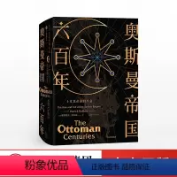 [正版]奥斯曼帝国六百年 土耳其帝国的兴衰 帕特里克贝尔福 著 历史文化 出版社图书 书籍