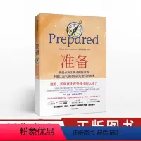 [正版]准备 比尔盖茨 樊登读书 黛安娜塔温纳 让孩子做好准备 不能让运气或环境决定他们的未来科学教育普及书籍 习惯