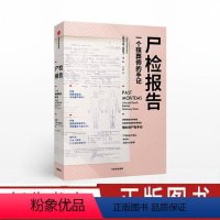 [正版]尸检报告 关于尸检的百科全书 卡拉瓦伦丁著 5000余次尸检经验的专家手记满足所有对尸检感兴趣的读者的好奇心出