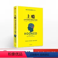 [正版]上瘾 让用户养成使用习惯的四大产品逻辑 APqP用户运营指南 互联网推广市场营销管理创意广告