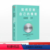 [正版]如何控制自己的情绪 情绪管理的22个定律 奇普·康利 调节控制情绪管理的书 女性枕边书 心理学励志成功 出版社