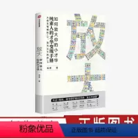 [正版]放大如何放大你的小才华 池骋著 纯素人的才华变现手册手把手教你从ID到IP名利双收方法+案例 刘润何川林少等