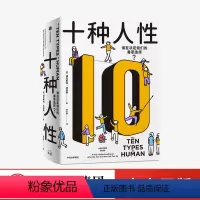 [正版]十种人性 德克斯特迪亚斯著 震撼的真实故事 前沿的科学研究 挑战我们对人性认知的心理学科普 出版社