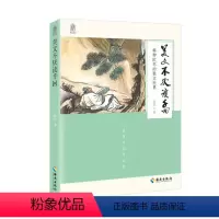 [正版]美文不厌读千回 韩柳欧苏的散文世界 海南出版社 本书收入作者对韩愈,柳宗元,欧阳修,苏轼三十六篇名作的解读文章
