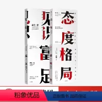 [正版]吴军作品4册 见识+态度+格局+富足 你能走多远 取决于见识 出版社图书 吴军的作品