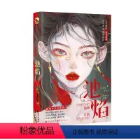[正版]池焰 茶茶好萌 著 长江出版社 WX