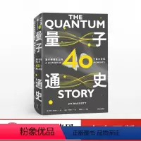 [正版]量子通史 吉姆巴戈特 现代人读的量子物理通识课 文化人应有的科学知识标配呈现波澜壮阔的量子物理百年史 出版社