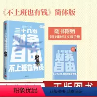 [正版]三十几岁 财务自由 曾琬铃 著 繁体原版不上班也有钱 福布斯 商业周刊 金融投资 无门槛财富手册 理财基金投资