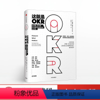 [正版]这就是OKR 约翰杜尔 OKR 的实际运用 系统阐述OKR 如何用OKR四大利器 帮助他们快速成长、撼动世界