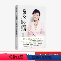 [正版] 给成交一个理由 叶云燕的销售圣经 叶云燕 著 女性励志 企业管理书籍 市场营销 平安保险销售技巧 出版社