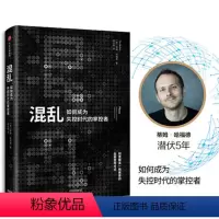 [正版]混乱 如何成为失控时代的掌控者 蒂姆哈福德 著 创意精英推崇的全新思考方式创 爆裂 卧底经济学