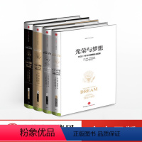 [正版]光荣与梦想全套装四册 精装版 1932-1972年美国政治经济文化历史画卷叙事史 世界历史 欧洲史 历史知识读