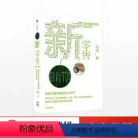 [正版]新零售 低价高效的数据赋能之路 《5分钟商学院》主理人刘润新力作 如何才能不输给这个时代 货品走向人心的捷径