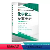 理科 [正版]化学化工专业英语 张裕平 第三版 化学学科描述性短文 化工过程单元操作 基础化工知识的短文 化学专业术语