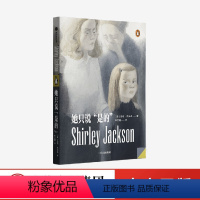 [正版]她只说是的 雪莉杰克逊著 心理悬疑 哥特 反转 惊悚 恐怖 16部精彩短篇 明媚的开头 跳崖式的结尾 出版社图