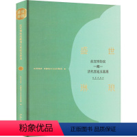 [正版]盛世琳琅 故宫博物院藏清代宫廷玉器展 故宫博物院,新疆维吾尔自治区博物馆 编 故宫出版社 WX